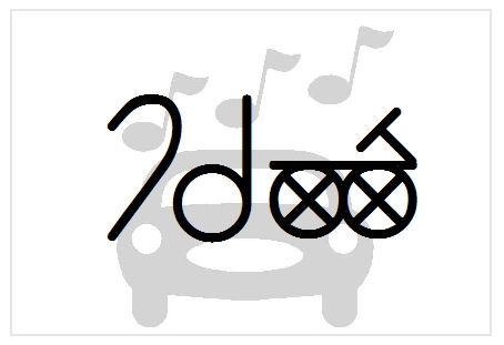 BlissNatural Flash Card: Music from Car Stereo