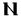 Gothic Alphabet Letter: nauths